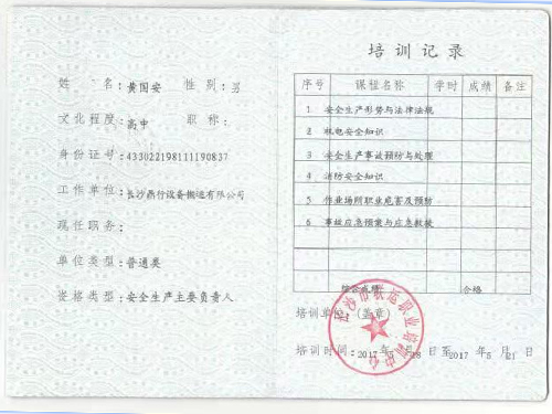安全生產培訓證 安全生產培訓證