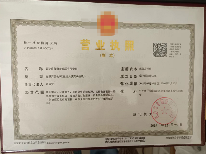 營業(yè)執(zhí)照