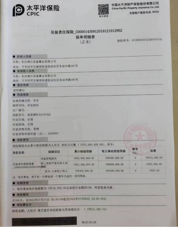 員工保險(xiǎn)保單